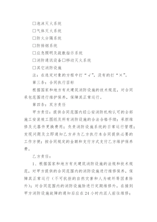 消防维保合同_1.docx