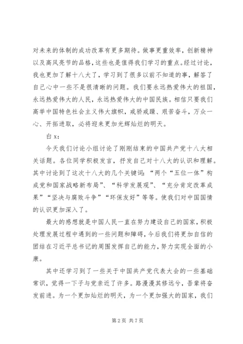 学习十八大精神民主生活会发言稿.docx