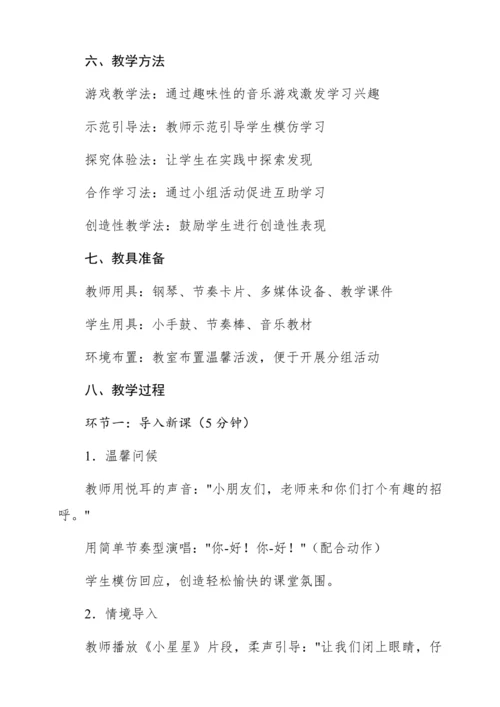 【新教材】人音版一年级上册第四单元能力进阶 音的长短 教学设计