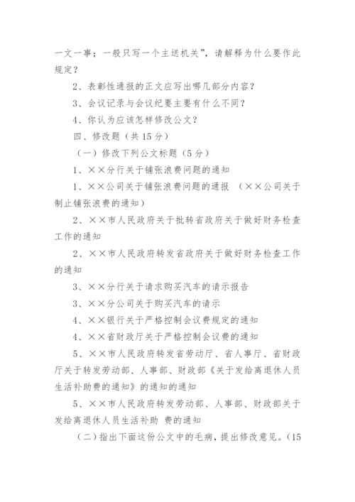 大学《应用文写作》试题及答案.docx