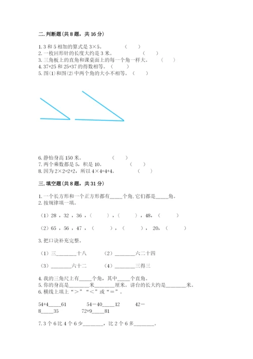 小学数学试卷二年级上册期中测试卷及完整答案（全国通用）.docx