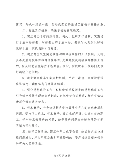 信访维稳责任书.docx