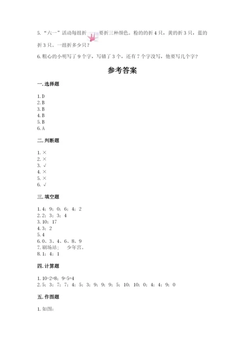 小学一年级上册数学期末测试卷含完整答案（夺冠系列）.docx