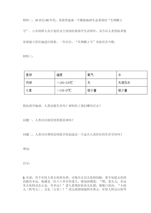 2022部编版六年级下册道德与法治试题-毕业试卷附答案【完整版】.docx