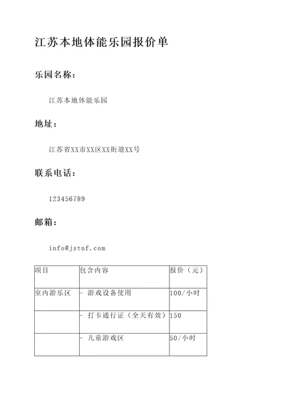 江苏本地体能乐园报价单