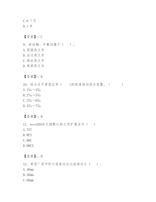 资料员之资料员基础知识题库【综合题】.docx