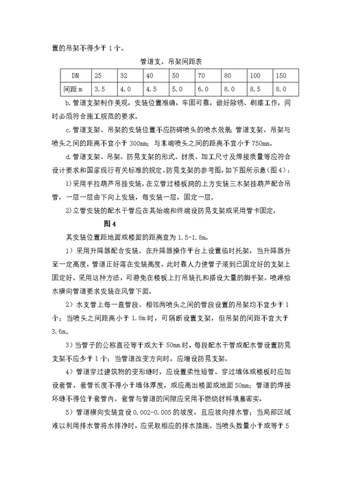 消防系统管道改造技术方案