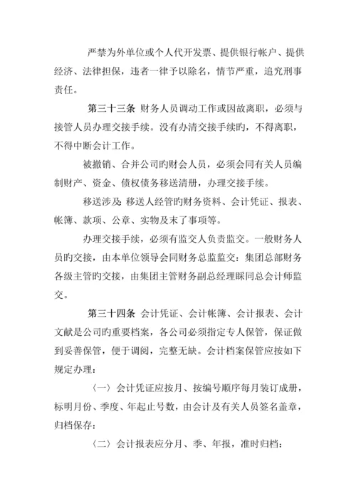 企业财务管理新版制度汇编.docx