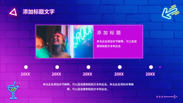霓虹灯风格狂欢盛夏通用PPT模板