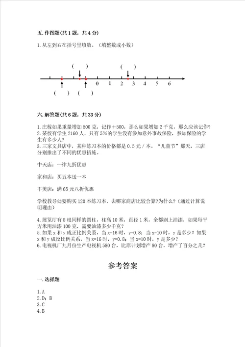 小学6年级下册数学试卷参考答案