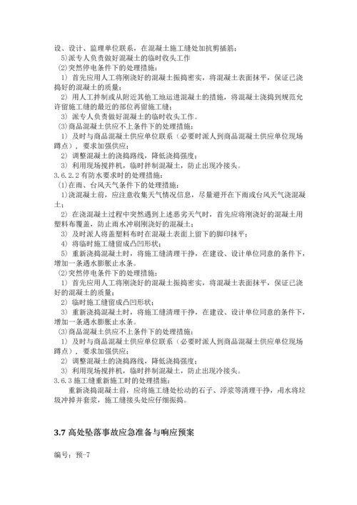 深圳某综合楼安全事故生产应急救援预案(综合-文明安全工地).docx