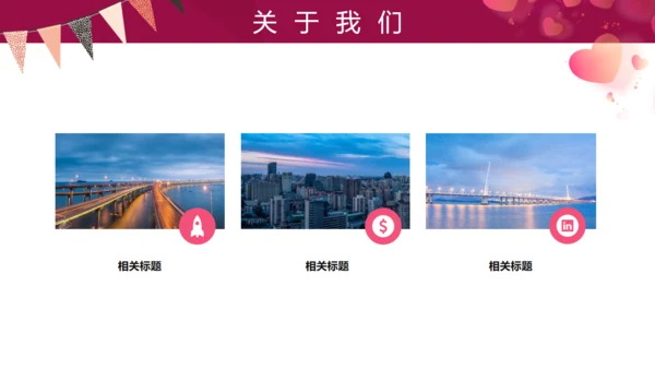 桃心爱心浪漫三八妇女节女王节通用PPT模板