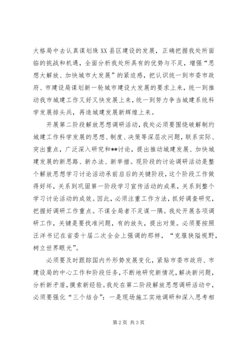 继续开展解放思想学习讨论活动心得体会 (3).docx