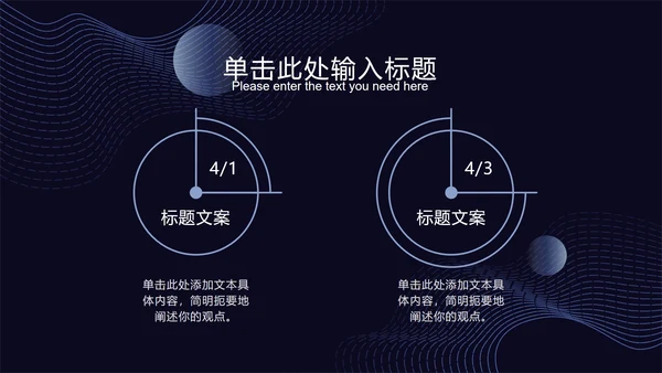 深蓝科技风线条PPT模板