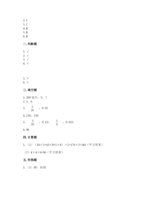 人教版五年级下册数学期末测试卷附解析答案.docx