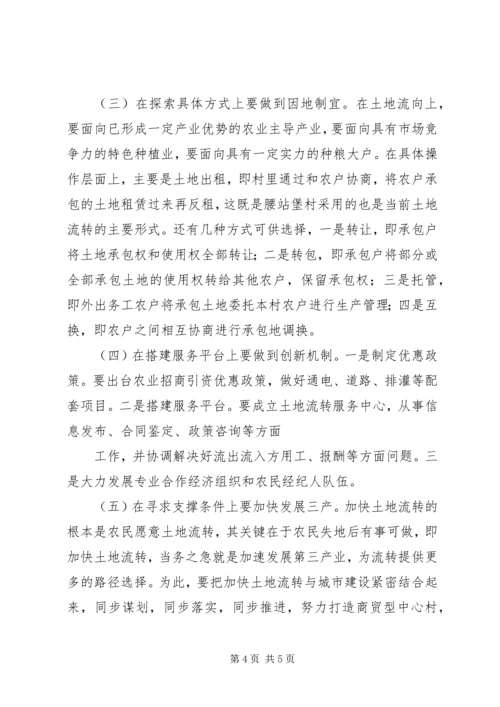土地流转的调研报告.docx