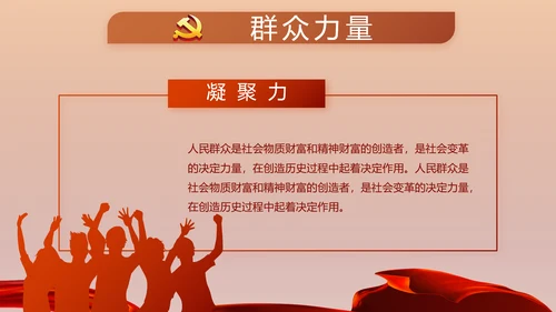 党建党支部党员主题党日微党课PPT