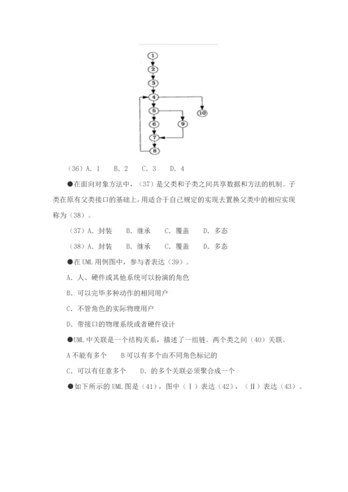 2023年软件设计师考试上午下午真题及答案.docx