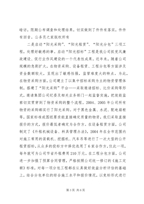 公司行风建设工作交流材料.docx