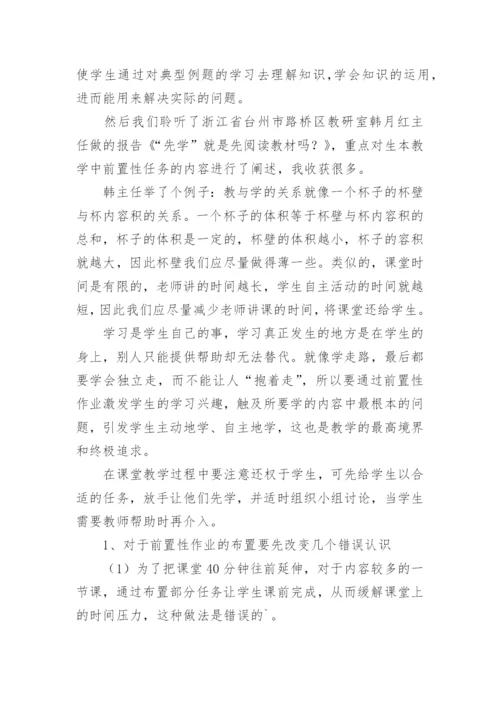 物理生本培训的收获及应用论文.docx