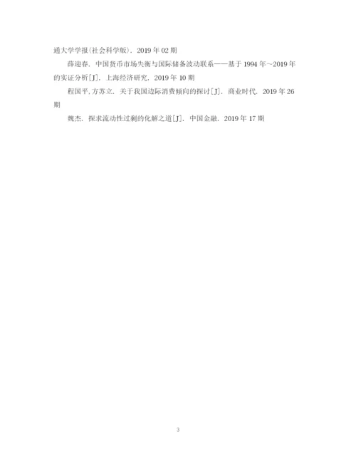2023年年经济学论文参考文献范例.docx