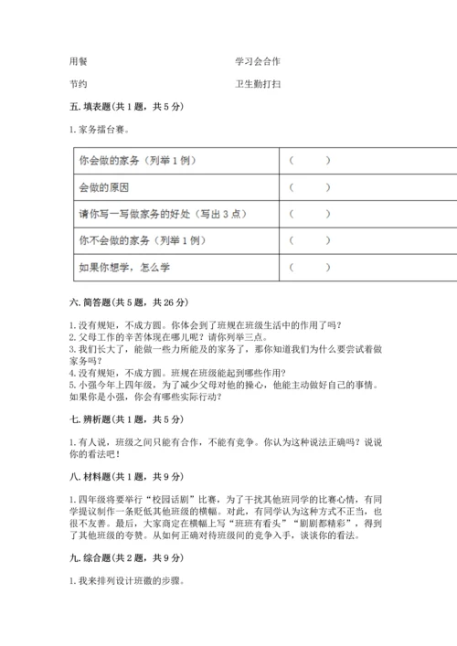 部编版四年级上册道德与法治期中测试卷附答案（典型题）.docx