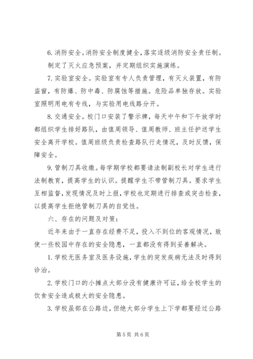 学校安全管理工作自查报告 (3).docx