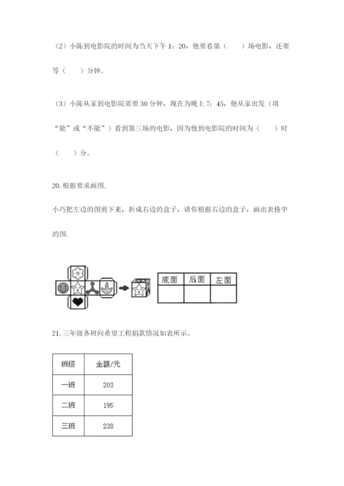 小学三年级数学应用题大全【典优】.docx