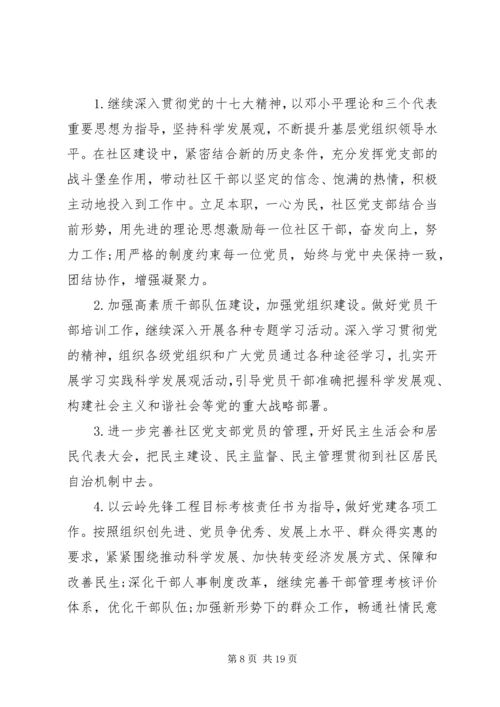 社区工作计划精品范文3篇.docx