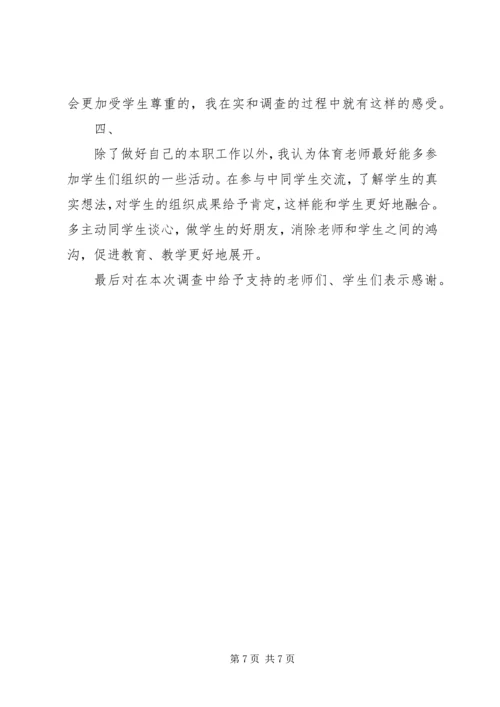 基础教育调研报告5则范文 (3).docx