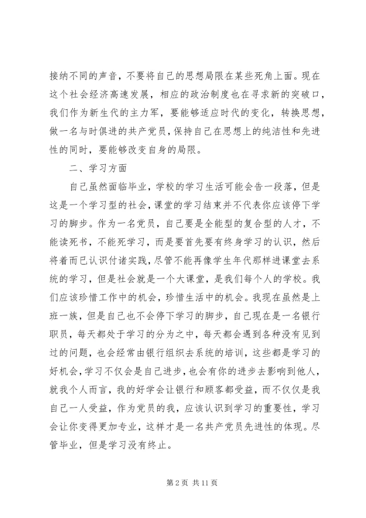 党员预备期个人总结.docx