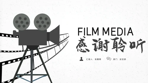 微电影影视胶片后期制作电影影视传媒PPT模板
