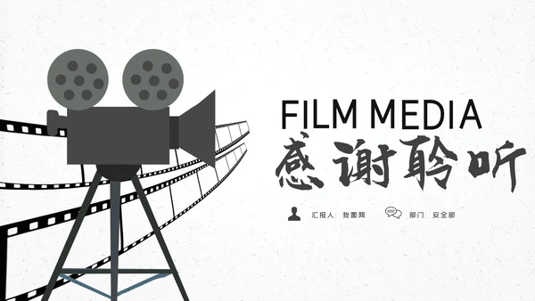 微电影影视胶片后期制作电影影视传媒PPT模板