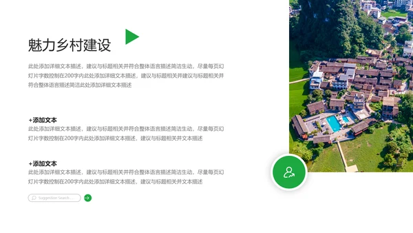 欧美风格新农村建设精准扶贫乡村旅行日记美丽乡村旅游PPT模板