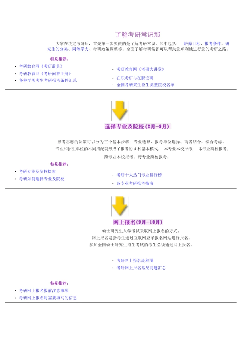 考研流程图.docx