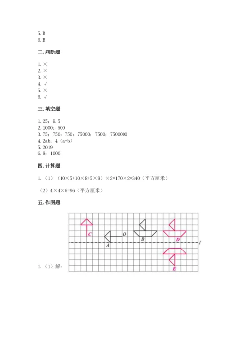 人教版五年级下册数学期末考试卷附答案【模拟题】.docx