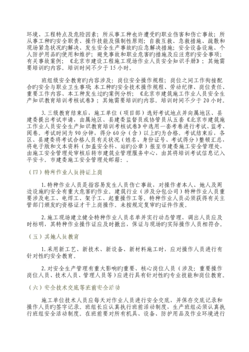 北京市优质建筑综合施工现场安全重点标准化标准手册.docx