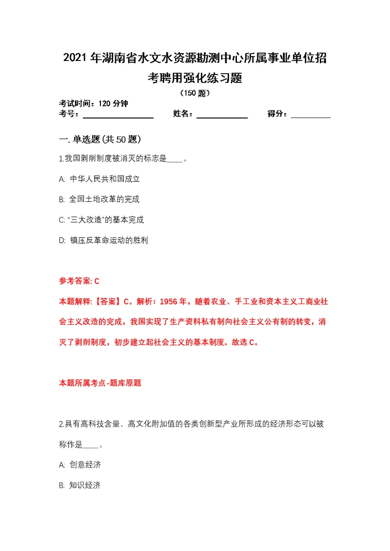 2021年湖南省水文水资源勘测中心所属事业单位招考聘用强化练习题