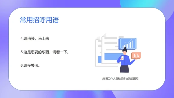 紫色扁平风商场销售员工工作培训PPT模板