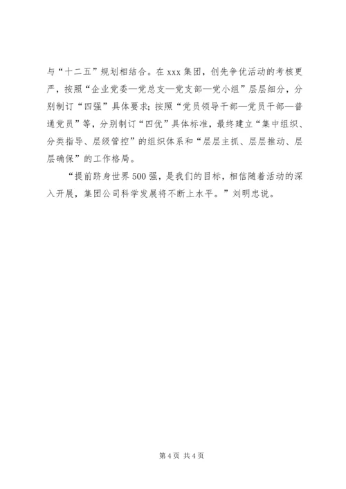 公司四强四优暨创先争优活动事迹材料.docx