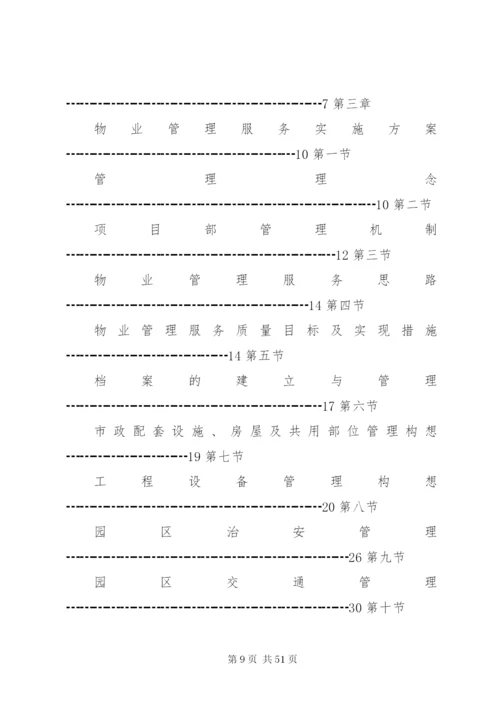 工业园区环境问题整改方案.docx