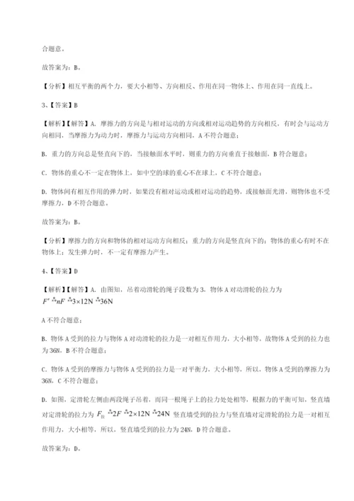 小卷练透新疆喀什区第二中学物理八年级下册期末考试专题攻克B卷（附答案详解）.docx