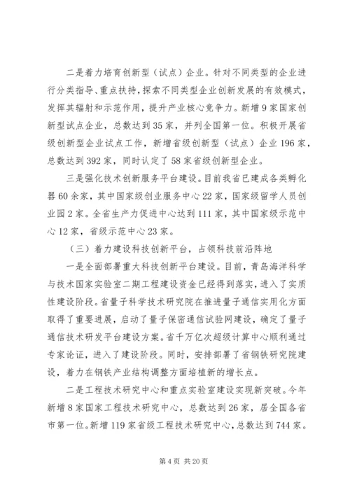 厅干部在科技工作会上发言.docx