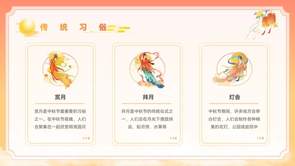 橙黄色插画风中秋节PPT模板