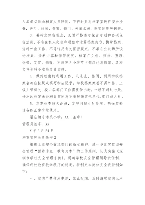 档案管理员责任书.docx