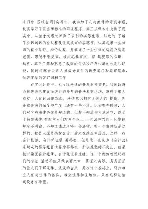 会计专业实习报告2000字.docx