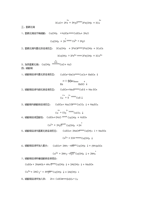 铜银锌及其化合物的化学方程式和离子方程式