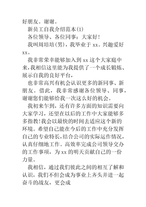 环境检测新员工自我介绍