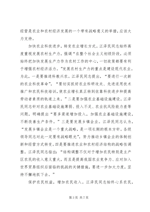 江文选学习心得最新版 (4).docx