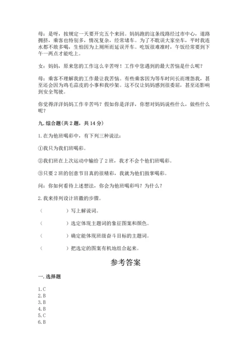 部编版小学四年级上册道德与法治期中测试卷附答案（典型题）.docx